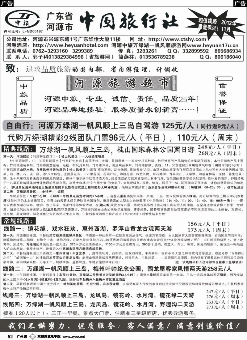 b062 河源市中国旅行社--河源品质地接(广东