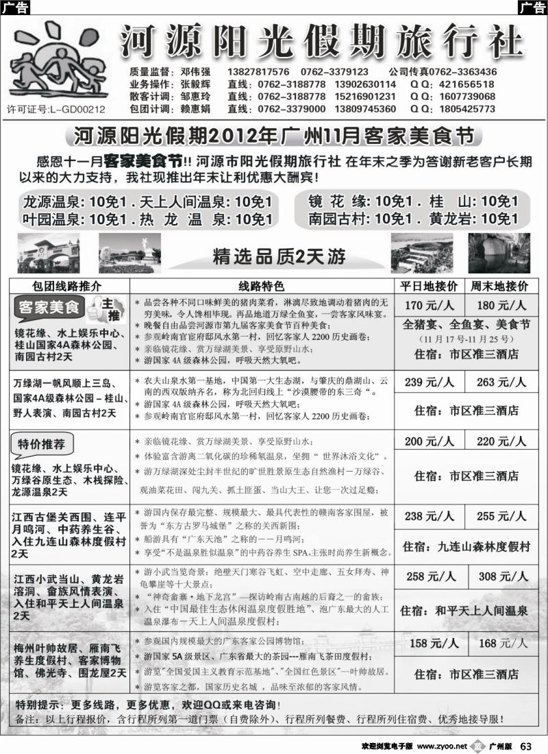 b063 河源阳光假期11月全新包团计划