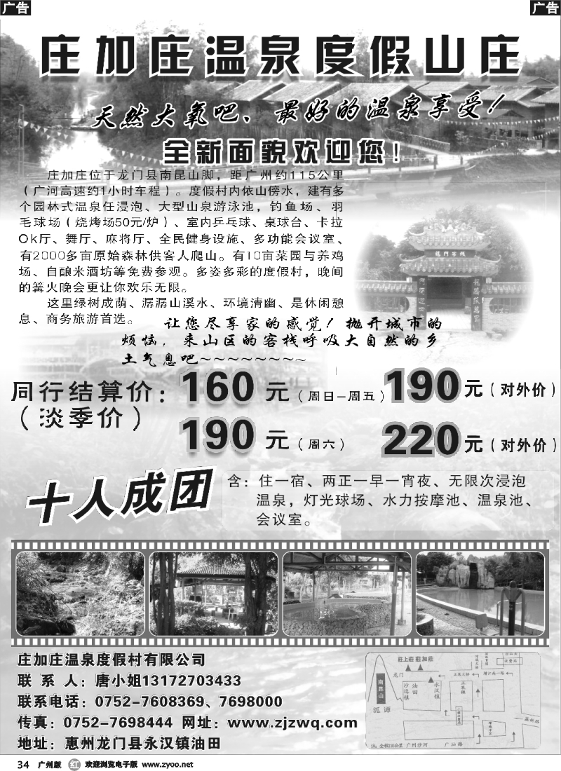 r034 庄加庄温泉度假村