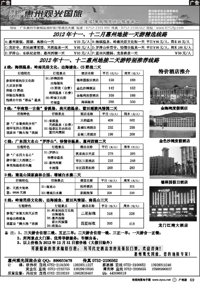 r069 惠州王牌地接---观光国旅