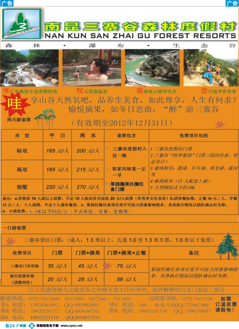 彩b024广东省龙门南昆三寨谷旅游度假风景区