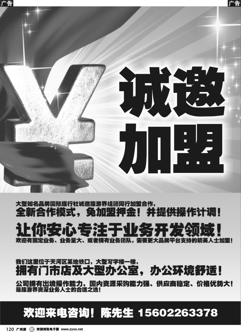 r120 知名品牌国旅诚邀加盟