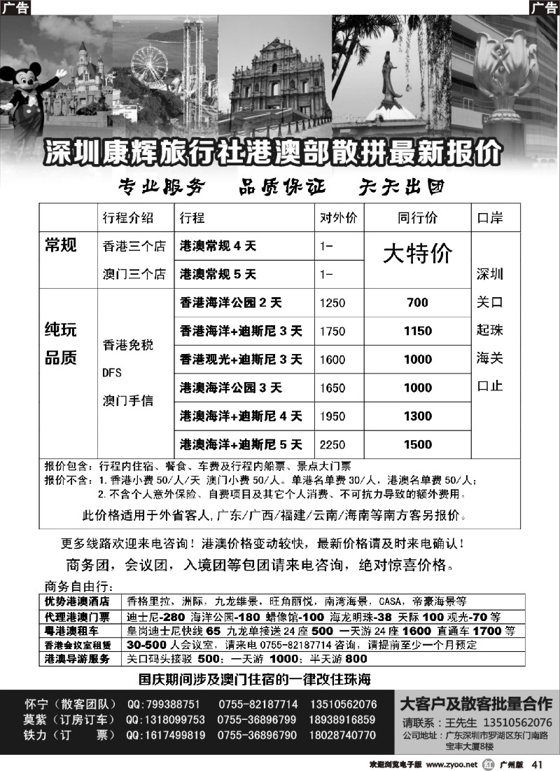 r041  深圳康辉-港澳散拼天天发