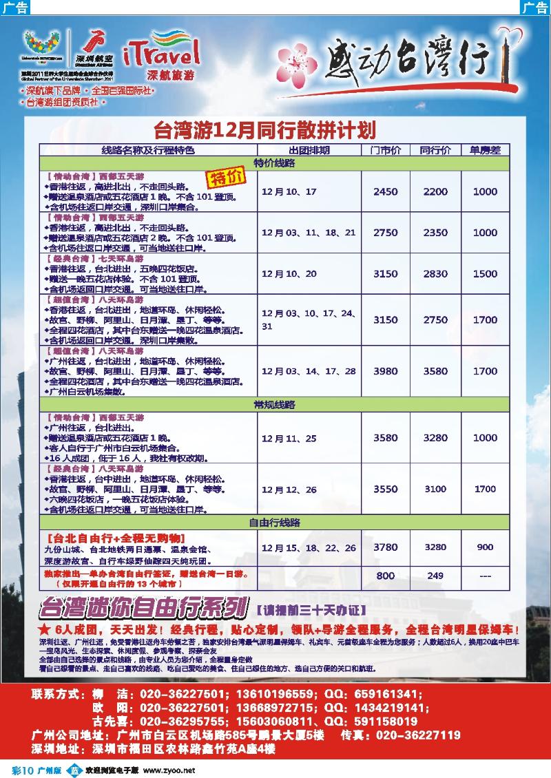 彩b010 深航国旅—动感台湾专线
