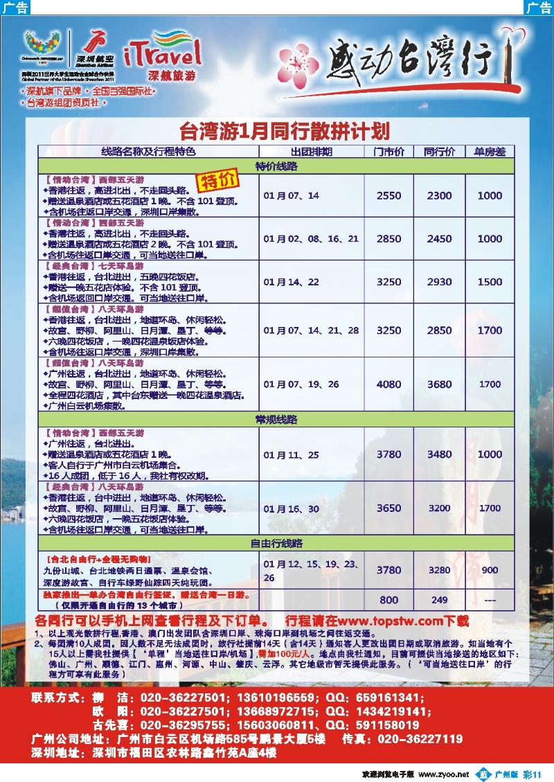 彩b011 深航国旅—动感台湾专线