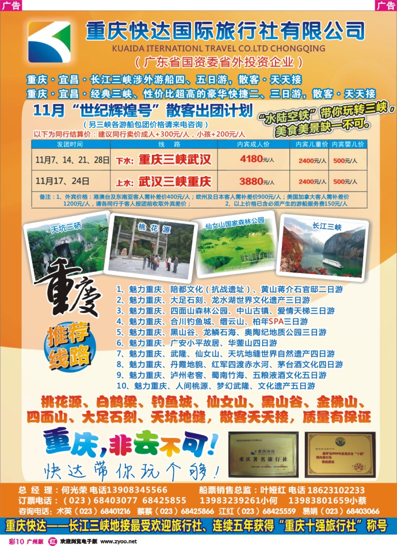 彩r010 重庆长江三峡-顶级皇牌地接