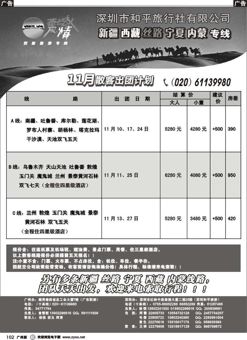 r102 西域风情—新疆，丝路，宁夏，内蒙专线（杨造）