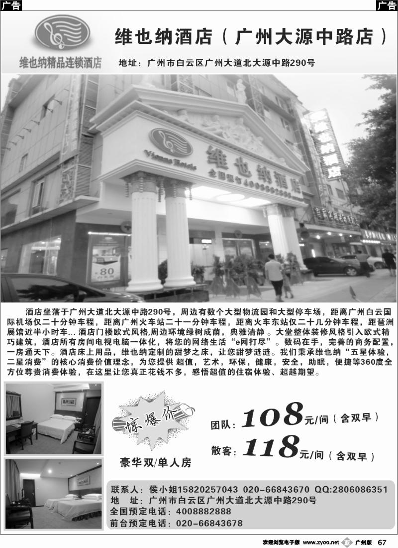 b067 维也纳酒店