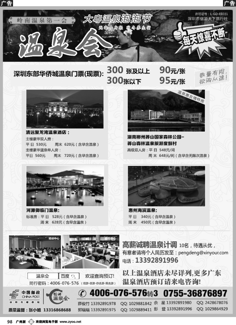 b098 大粤温泉泡泡节-温泉特价订房(黑)
