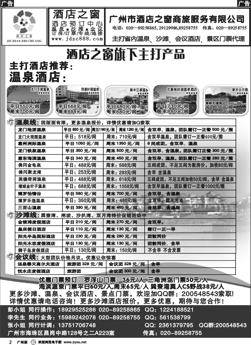 r002 省内沙滩（巽寮湾、闸坡）温泉、会议酒店（酒店之窗）