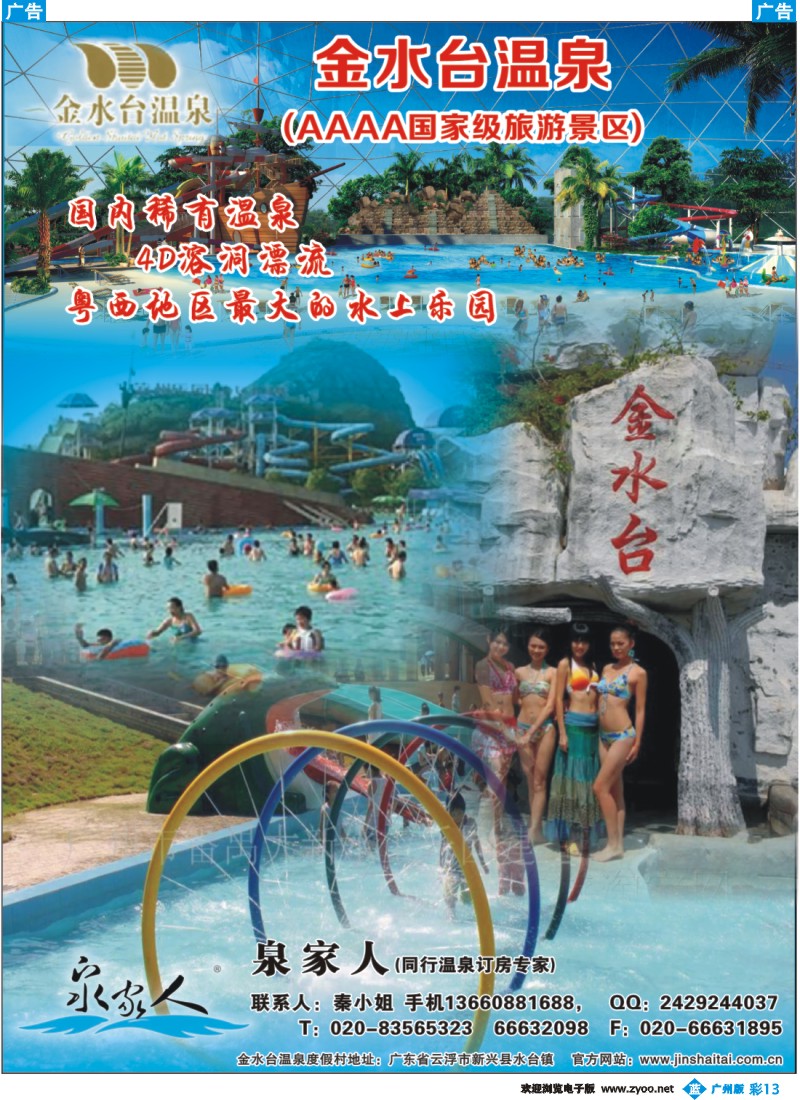 彩b013 新兴金水台温泉度假村(泉家人专卖)