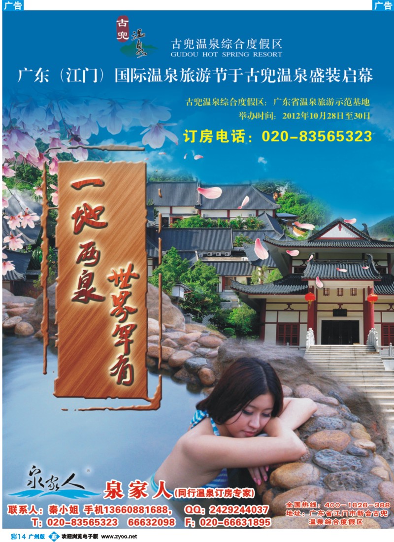 彩b014 古兜温泉度假村(泉家人专卖)