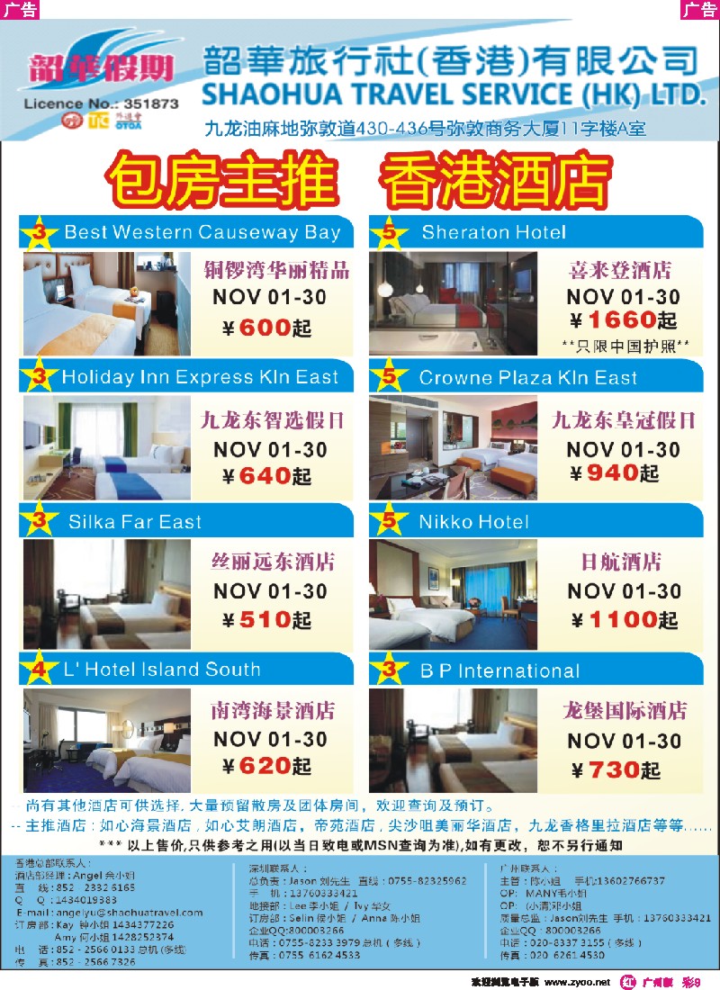彩r009 韶华假期—11月份特别推介香港酒店订房计划（有修改）