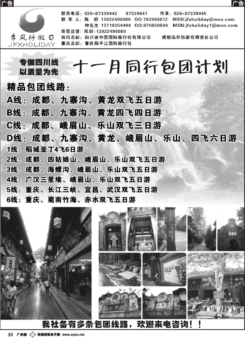 b030 季风行假日
