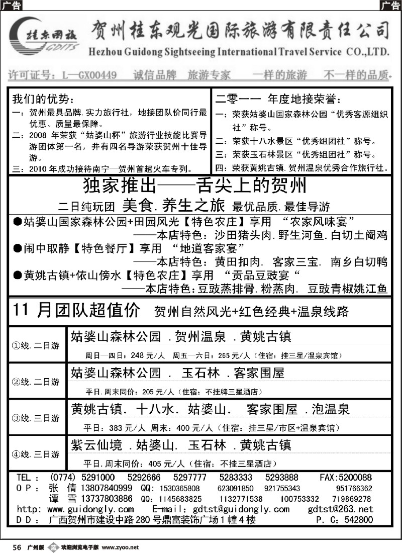 b056 广西贺州桂东观光国际旅游有限责任公司