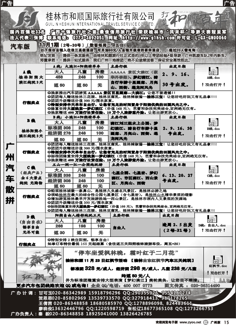 r015  桂林和顺—11月份计划