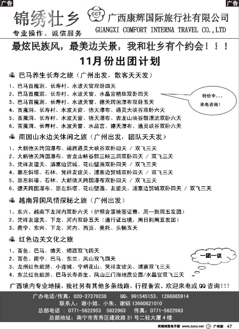 r047 锦绣壮乡---广西康辉国际旅行社有限公司