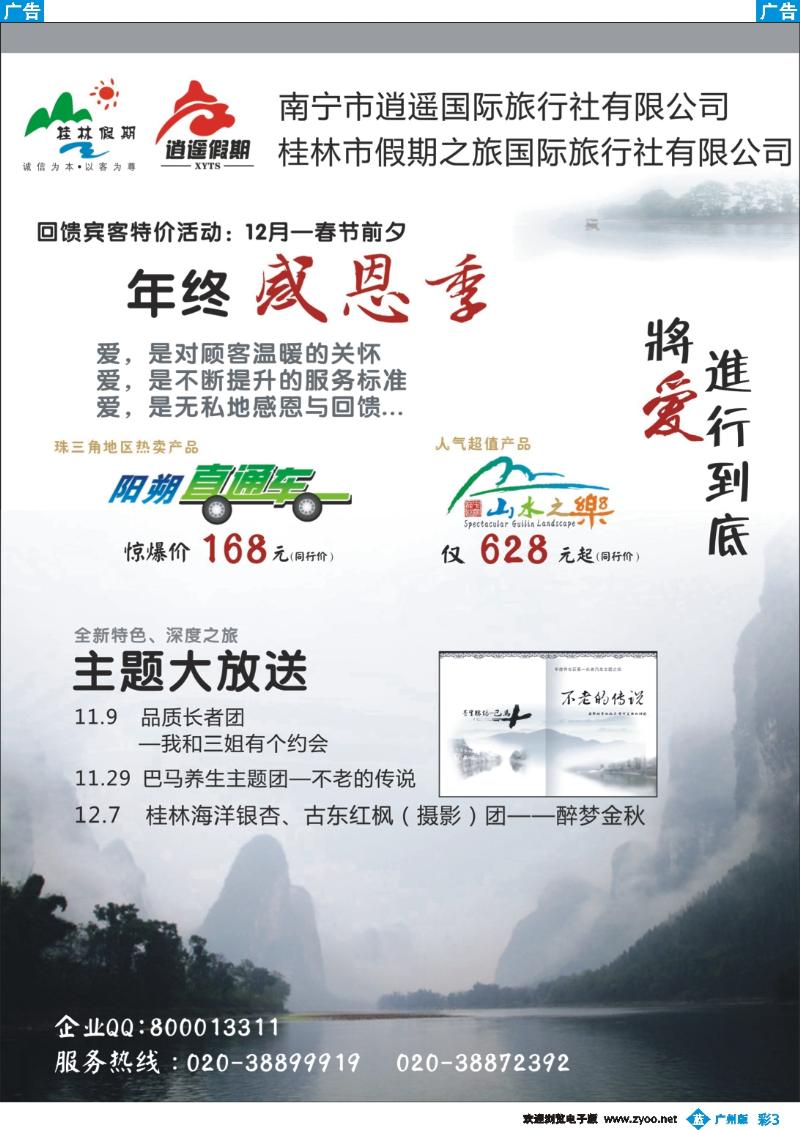 彩b003 桂林假期