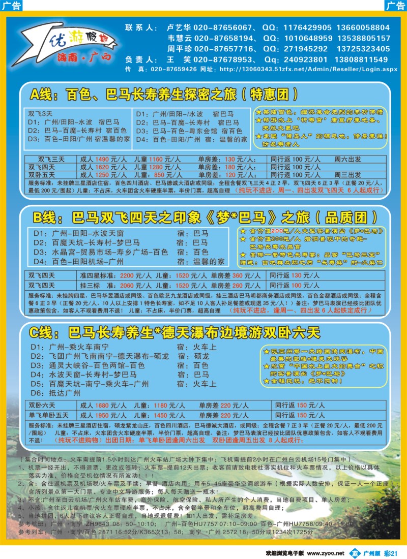 彩b021优游假期-广西、南宁、巴马专线
