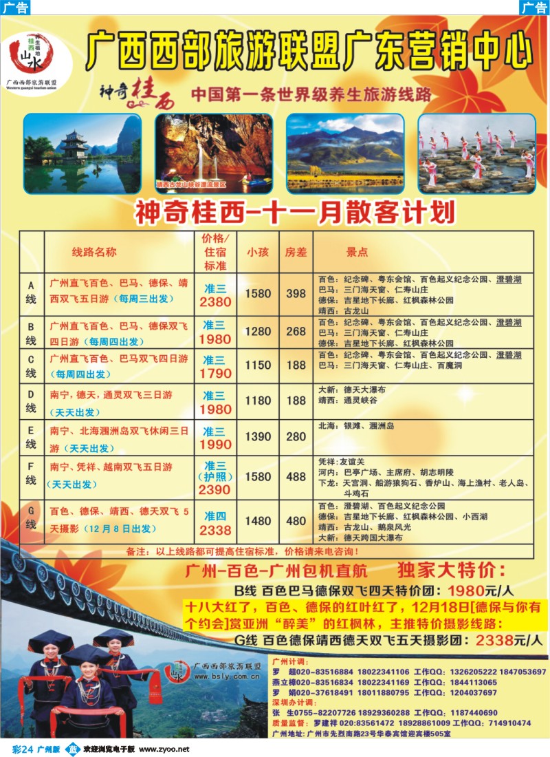 彩b024 广西西部旅游联盟广东销中心