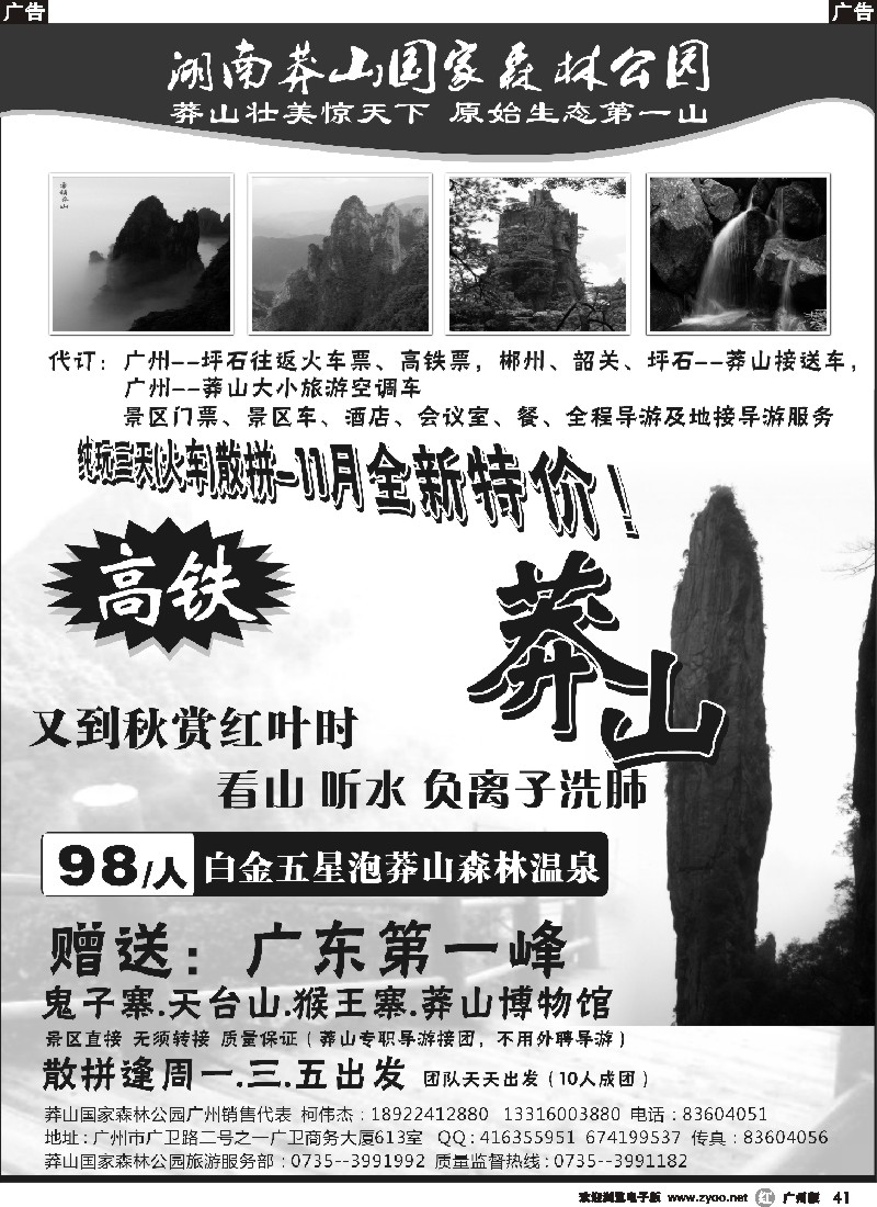 r041 湖南莽山国家森林公园广州销售部