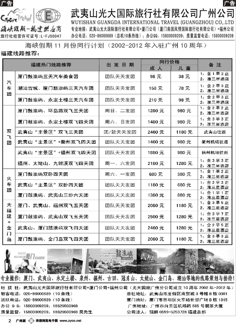 b002 福建海峡假期-武夷山光大广州公司特惠计划