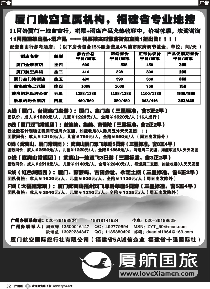 b032 厦门航空国旅--福建省专业地接