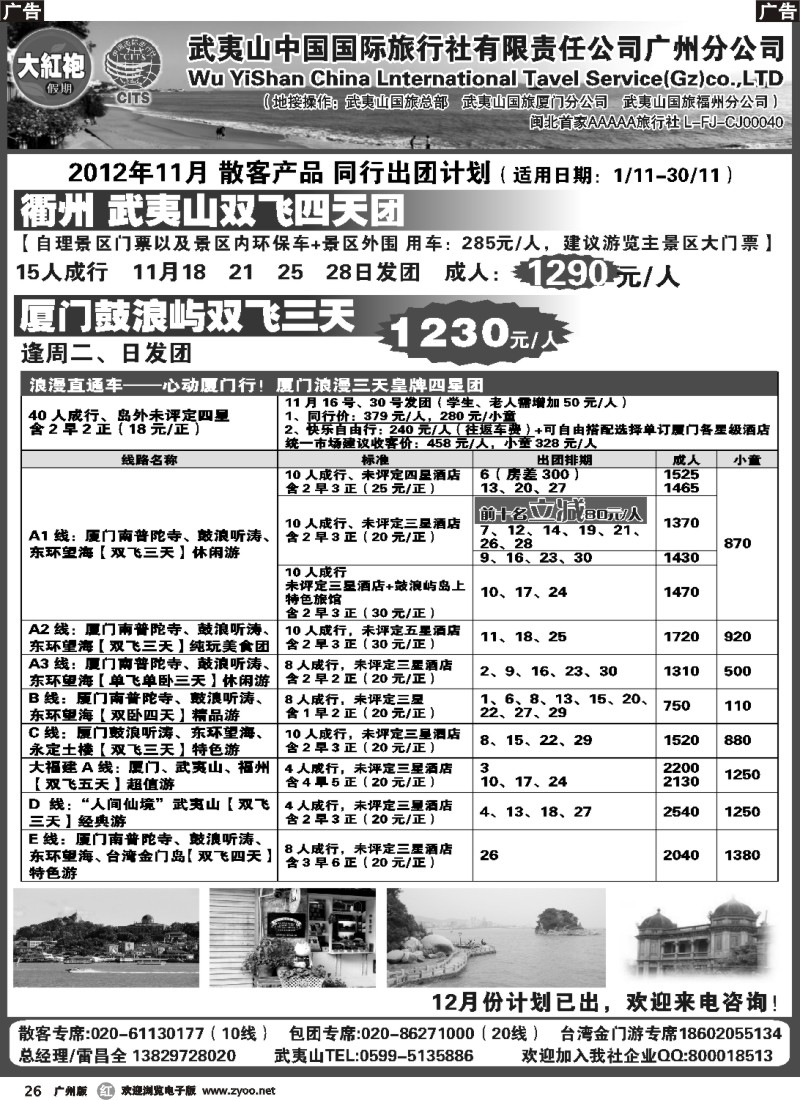 r026 福建大红袍假期