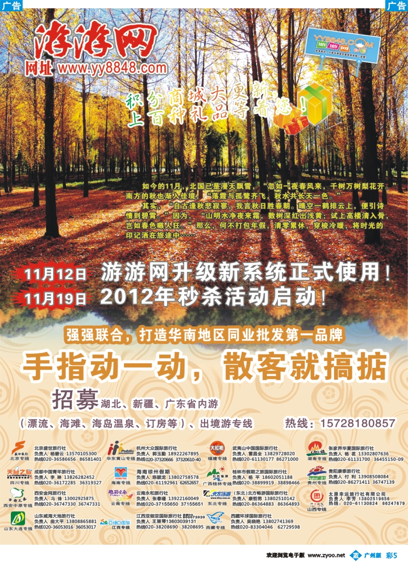 彩b005 游游网