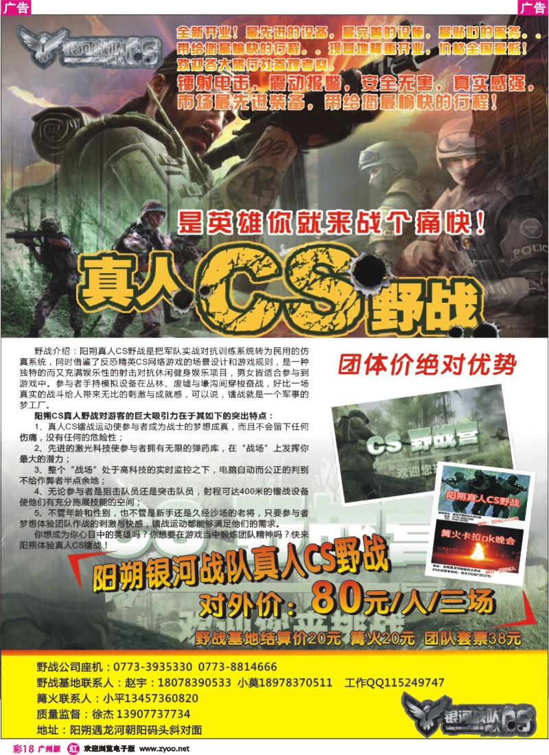 彩r018 野战基地（银河战队）