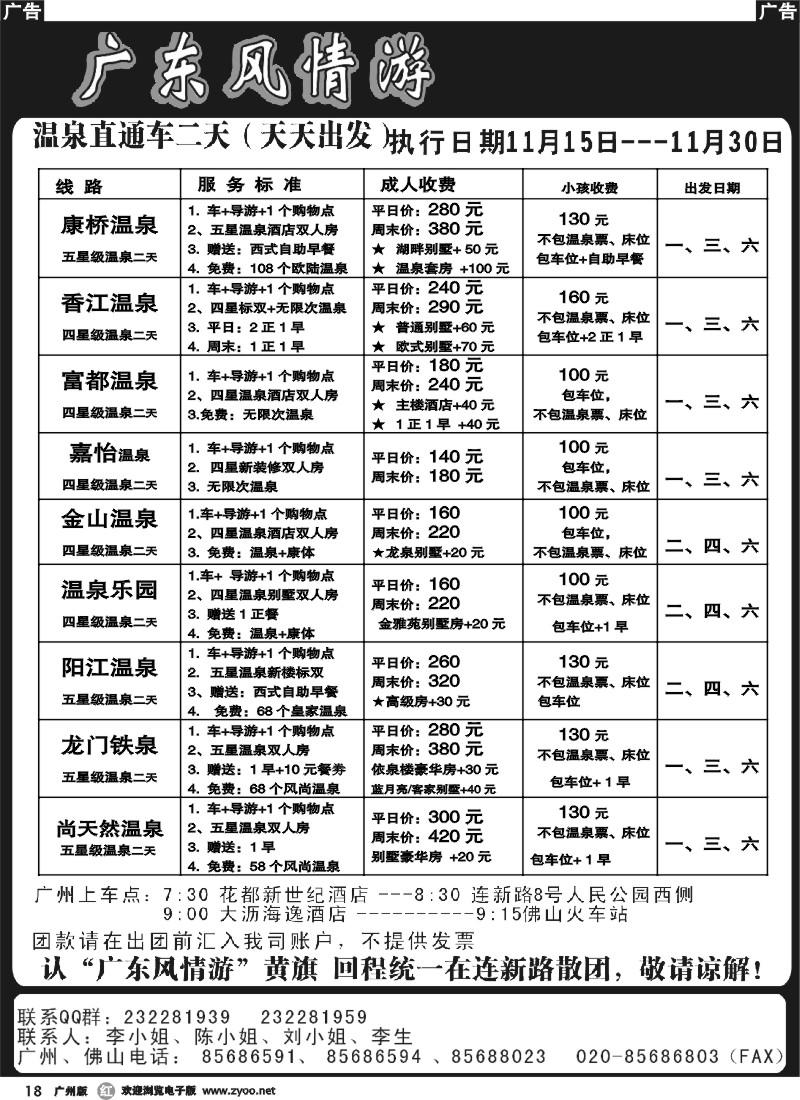 r018 广东风情游1