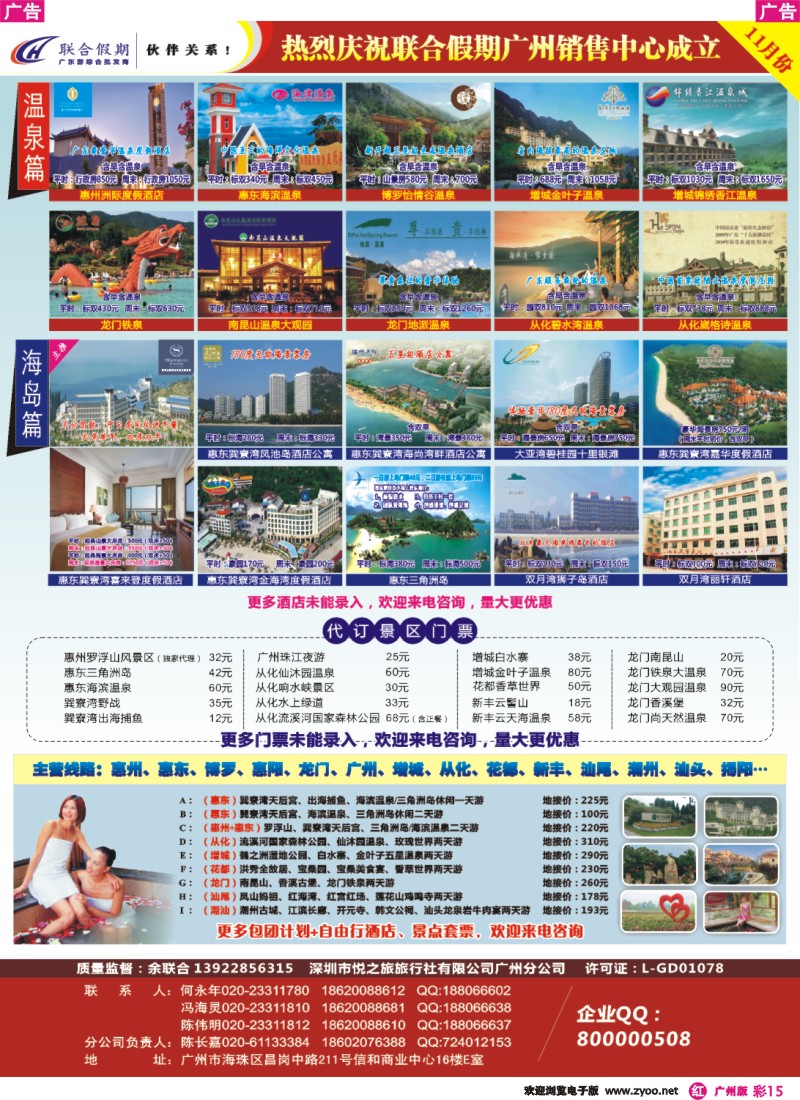 彩r015 联合假期—巽寮湾、双月湾、从化、南昆山温泉专线