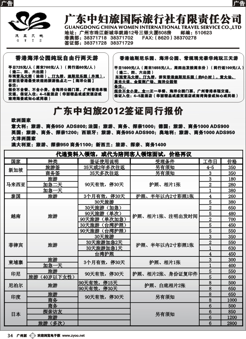 b034  广东中妇旅--香港纯玩自由行+多国签证同行报价