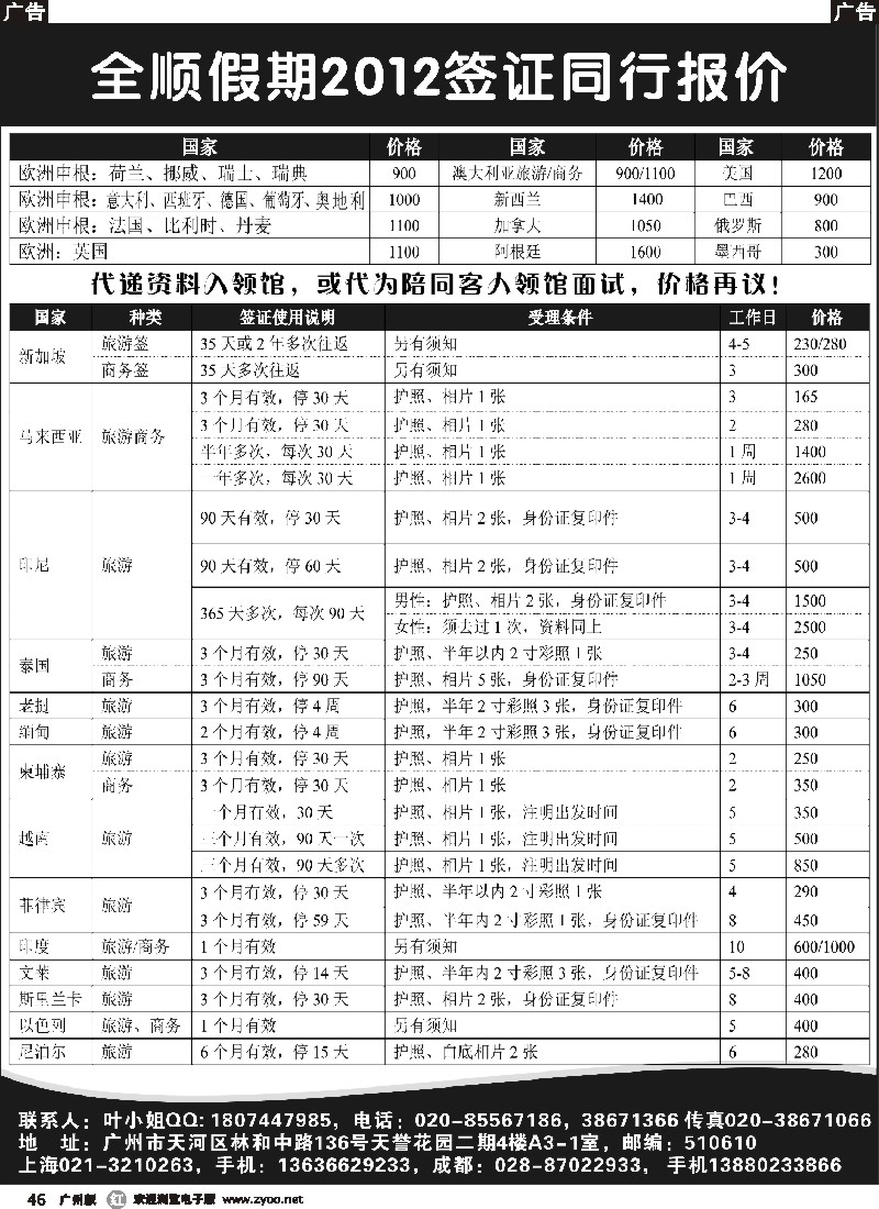 r046 全顺假期签证