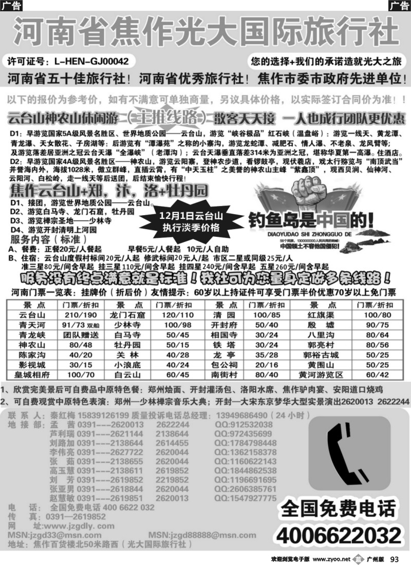 b093 河南省焦作光大国际旅行社·河南地接专业户