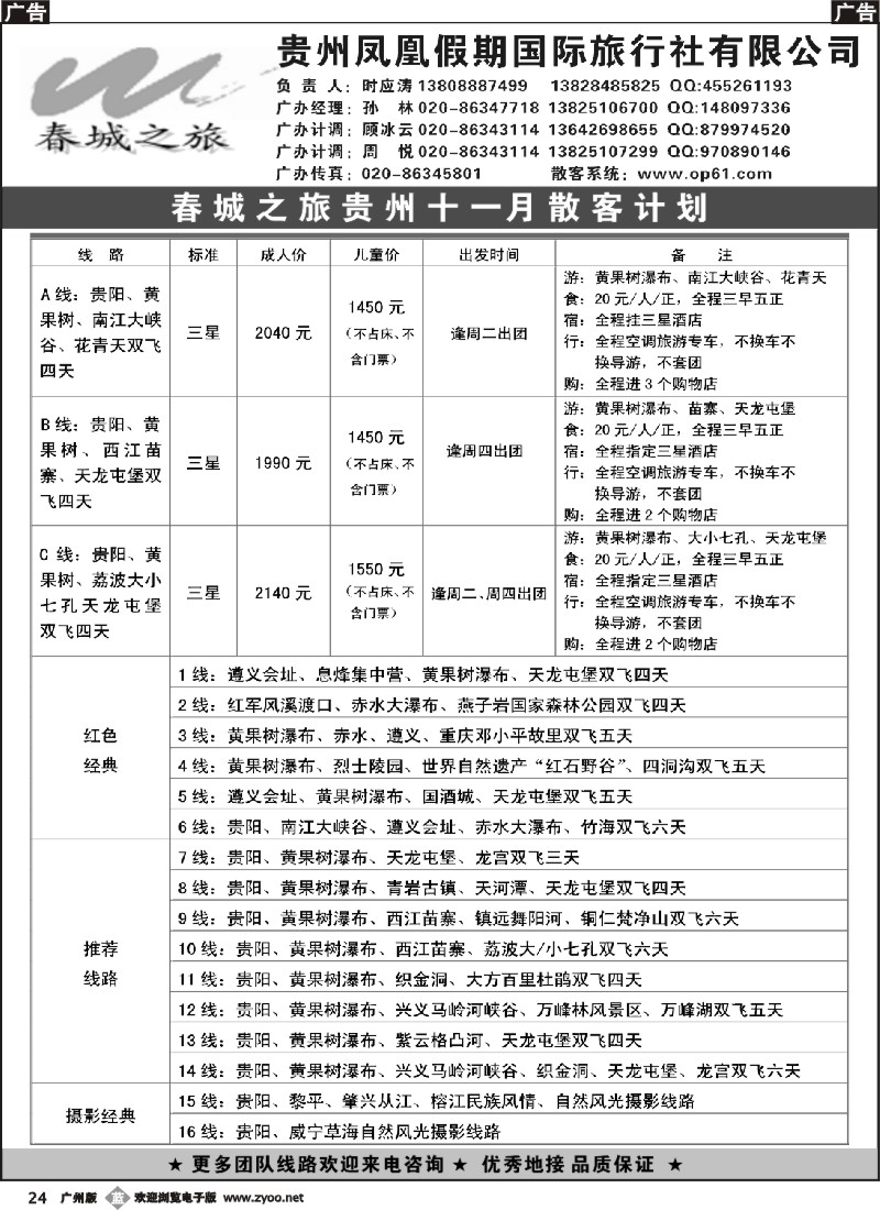 b024 春城之旅－云贵专线