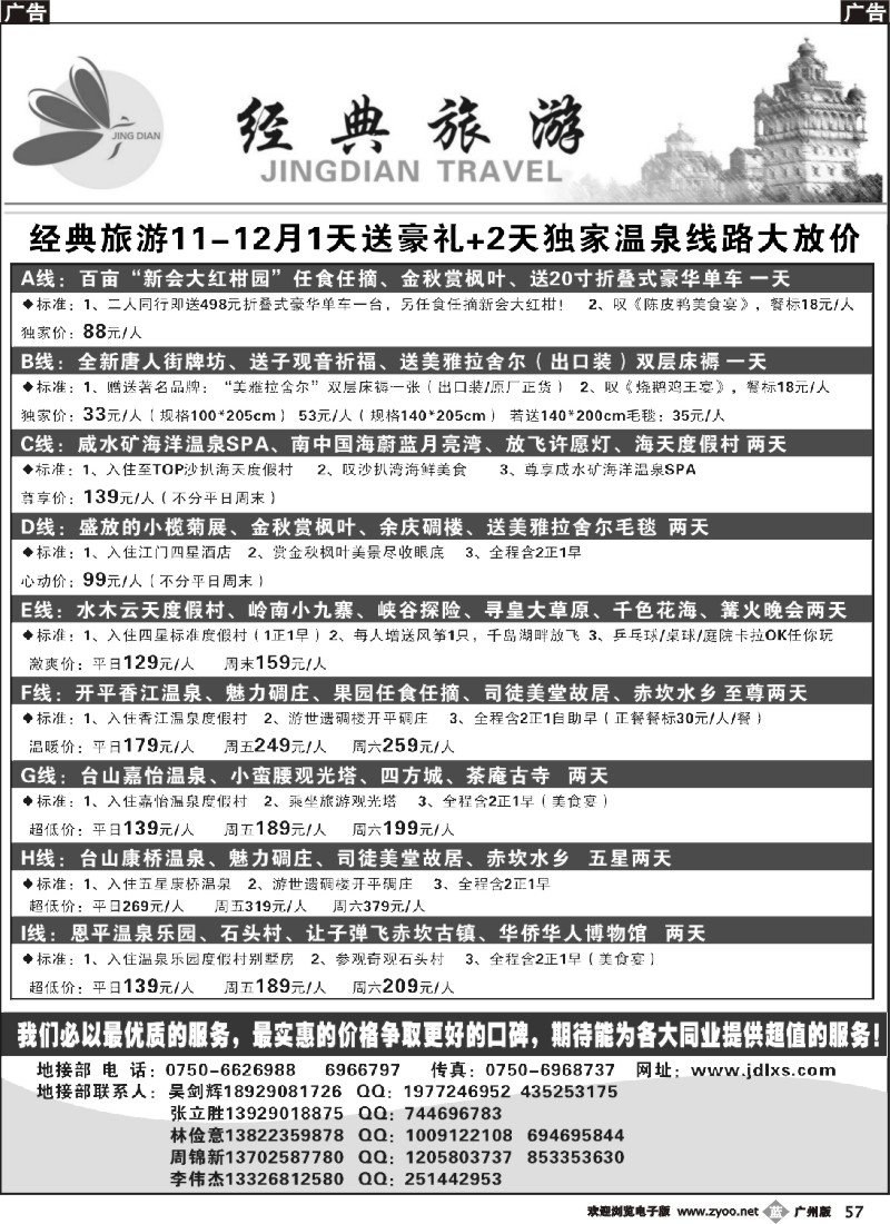 b057 11-12月江门送20寸折叠单车+5大温泉线路促销--经典旅游