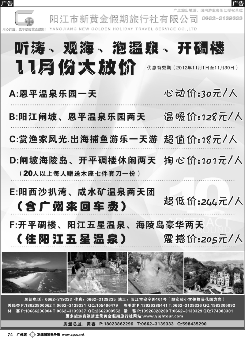 b074 阳江市新黄金假期旅行社--11月大优惠有特价