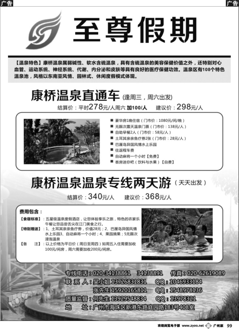 b099 康桥直通车-至尊假期