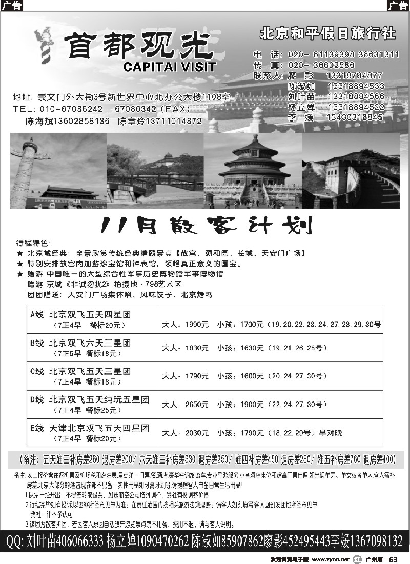 r063 北京和平假日旅行社（首都观光）400