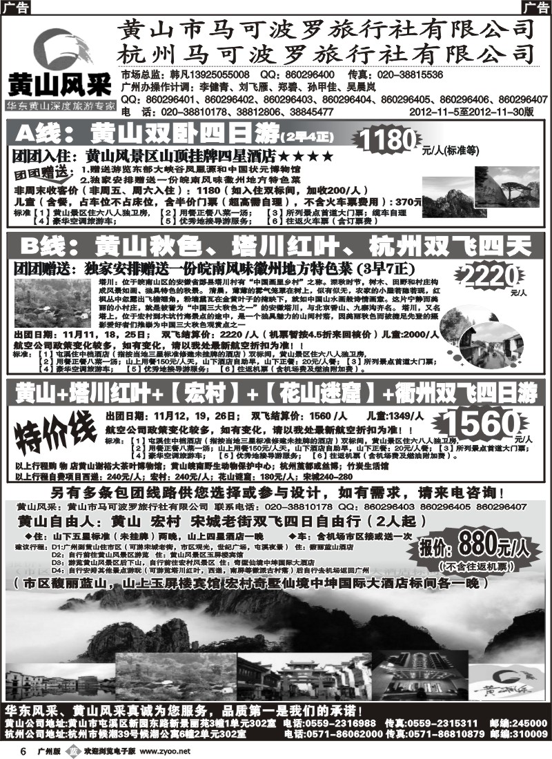 b006 黄山风采-黄山市马可波罗旅行社有限公司