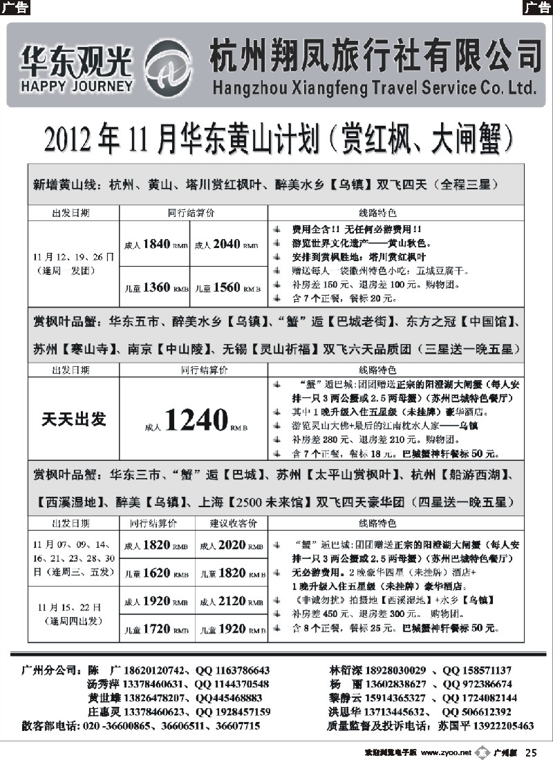 b025  杭州翔凤旅行社[华东观光]-2012年11月散拼计划（粤西）
