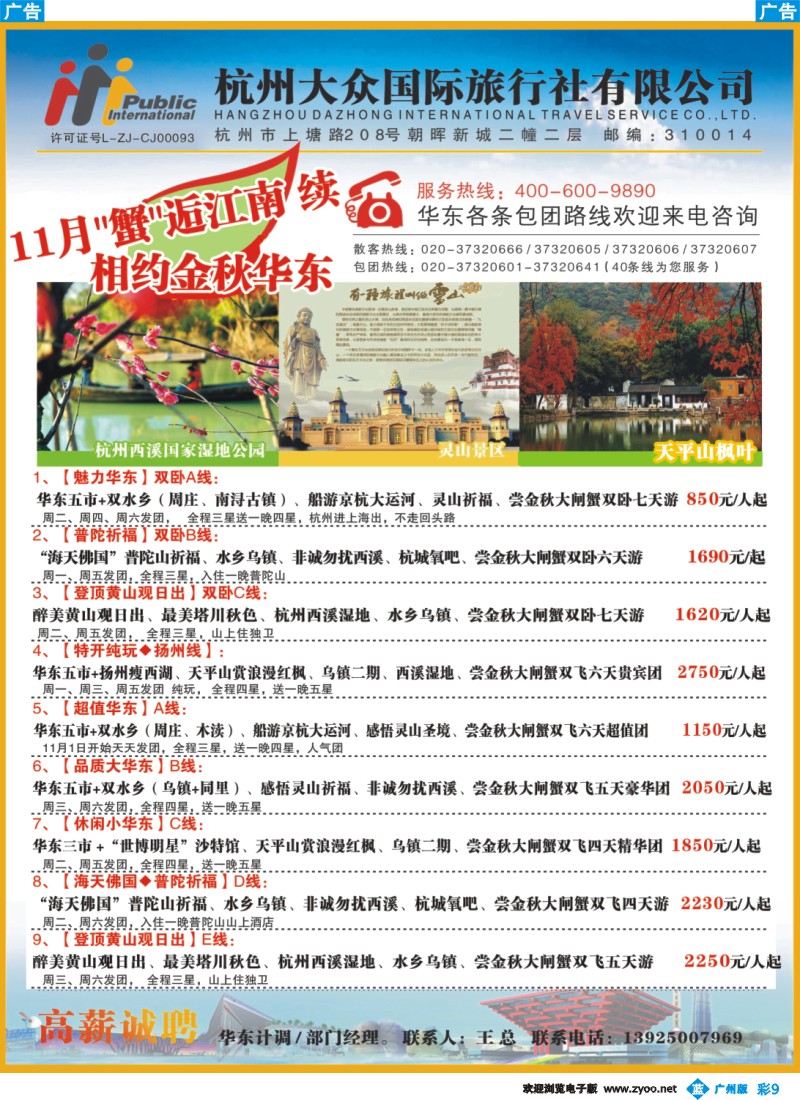 彩b009 杭州大众国际旅行社2