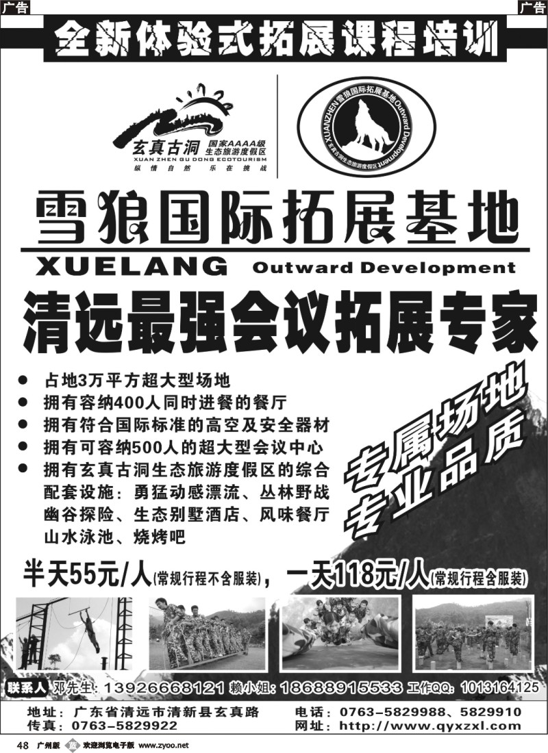 b048 玄真会议拓展，丛林风暴