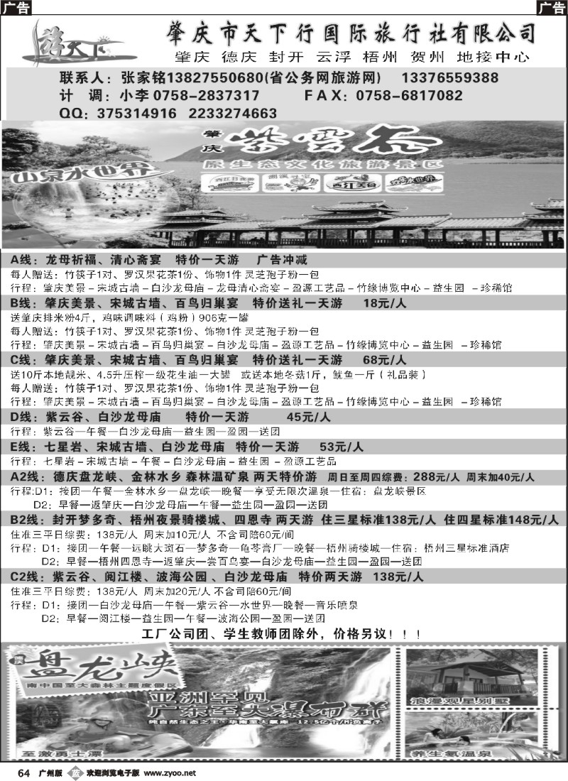 b064 肇庆专业地接（张家铭）