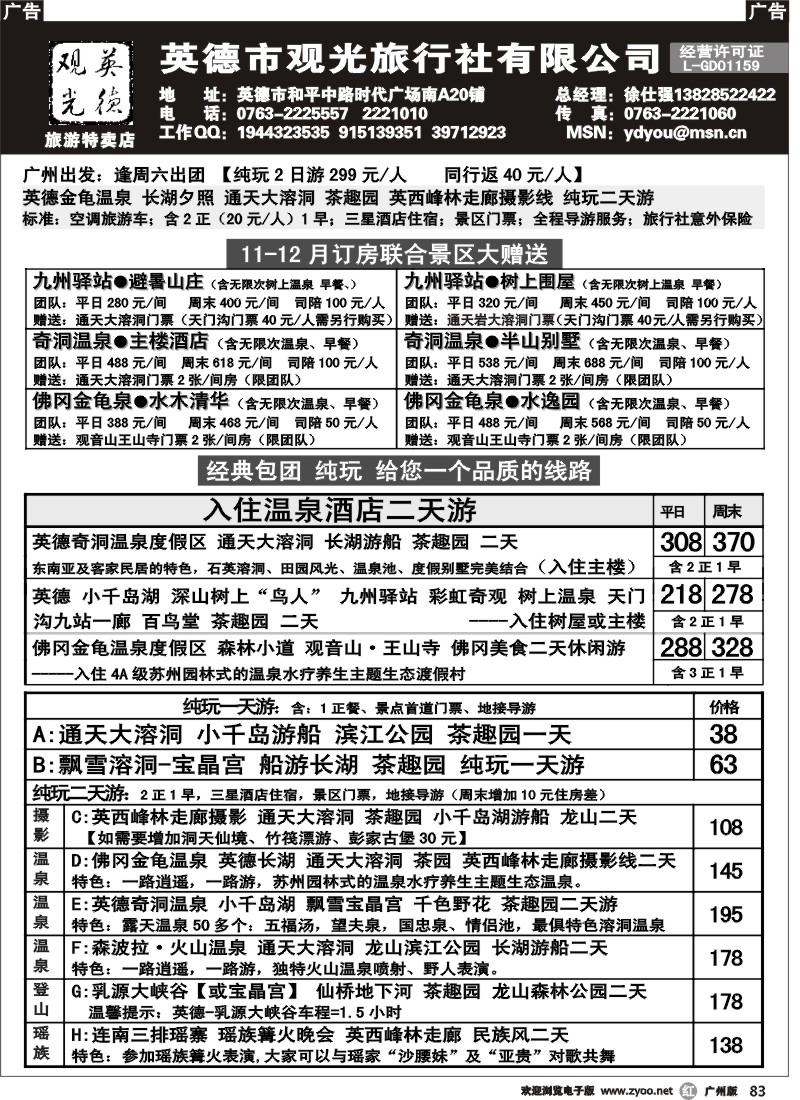 r083  英德观光-团队计划