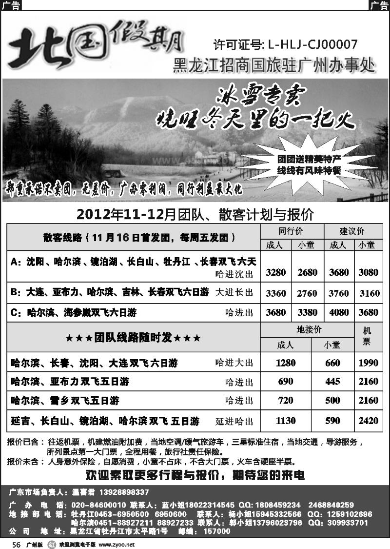 r056 北国假期--黑龙江招商国旅
