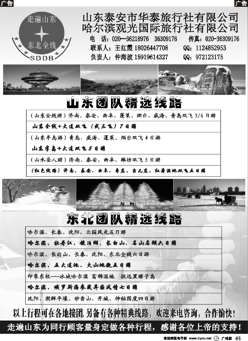 r065 走遍山东东北