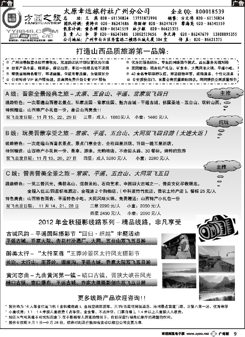 b009 方圆之旅--山西、内蒙、宁夏专线