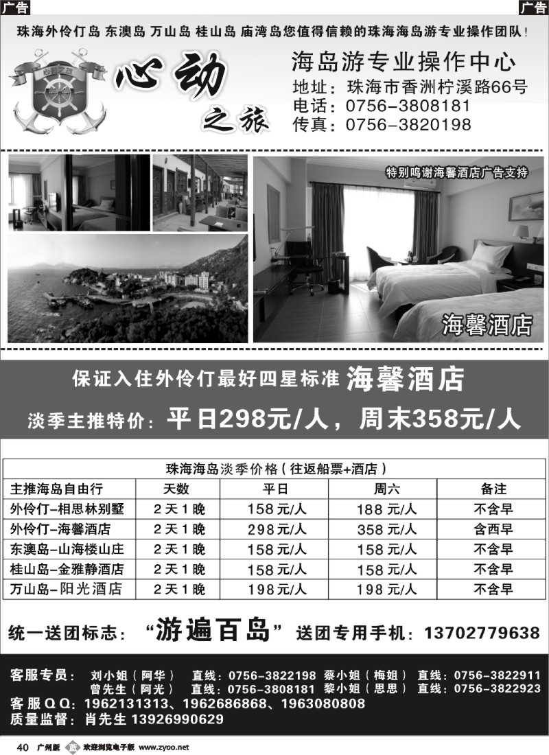b040 珠海海岛游专家-心动之旅